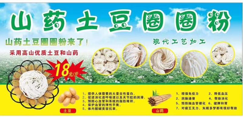 【火】山药土豆圆圈粉18斤一件，利润对半以上，价格美丽