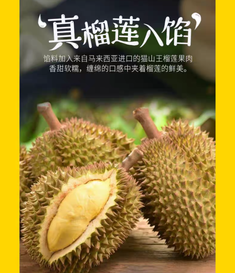 榴莲肉流心猫王山榴莲