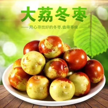 冬枣红了