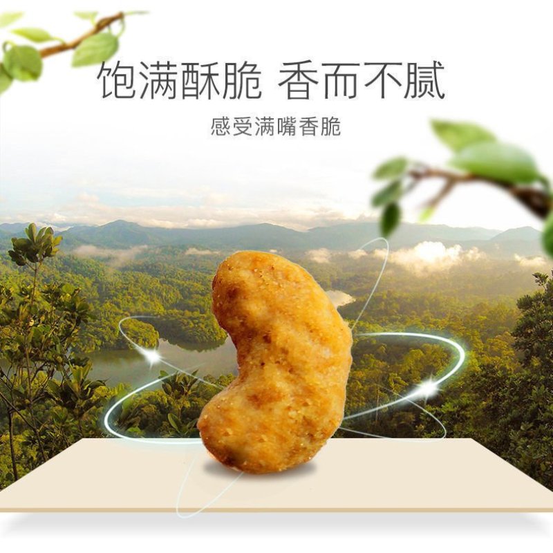 烧腰果干货零食厂价直批一件发货