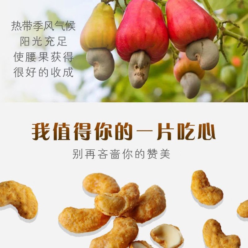 烧腰果干货零食厂价直批一件发货