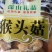 广州人4-6公分小号猴头菇去柄干净卖相好支持代发