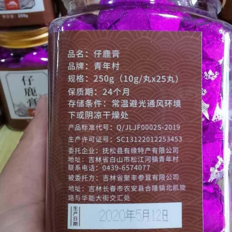 吉林正宗仔鹿膏(鹿胎膏)250g/瓶高纯度鹿胎(仔鹿)膏