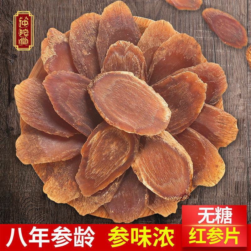 红参片切片红参正宗长白山高丽参别直参无糖须