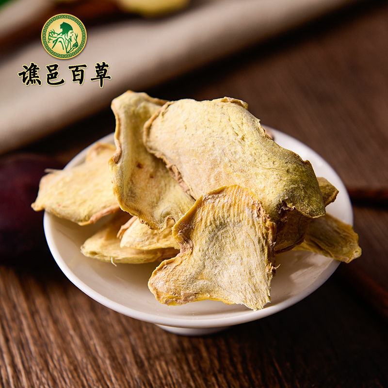 干姜片生老姜片泡茶水食用非炒制特级云南原始点小黄姜1