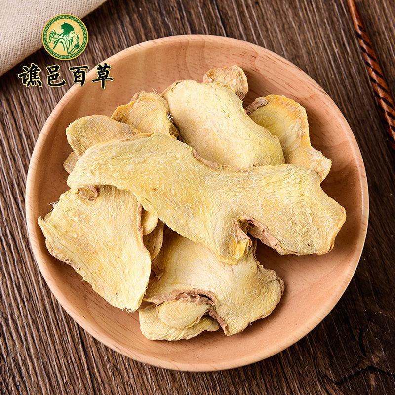 干姜片生老姜片泡茶水食用非炒制特级云南原始点小黄姜1