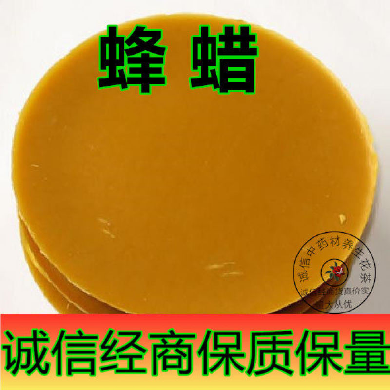 中药材蜂蜡黄蜡黄蜂蜡蜂蜡蜜蜡食用腊药用蜡