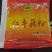 深山野生葛根花代用茶