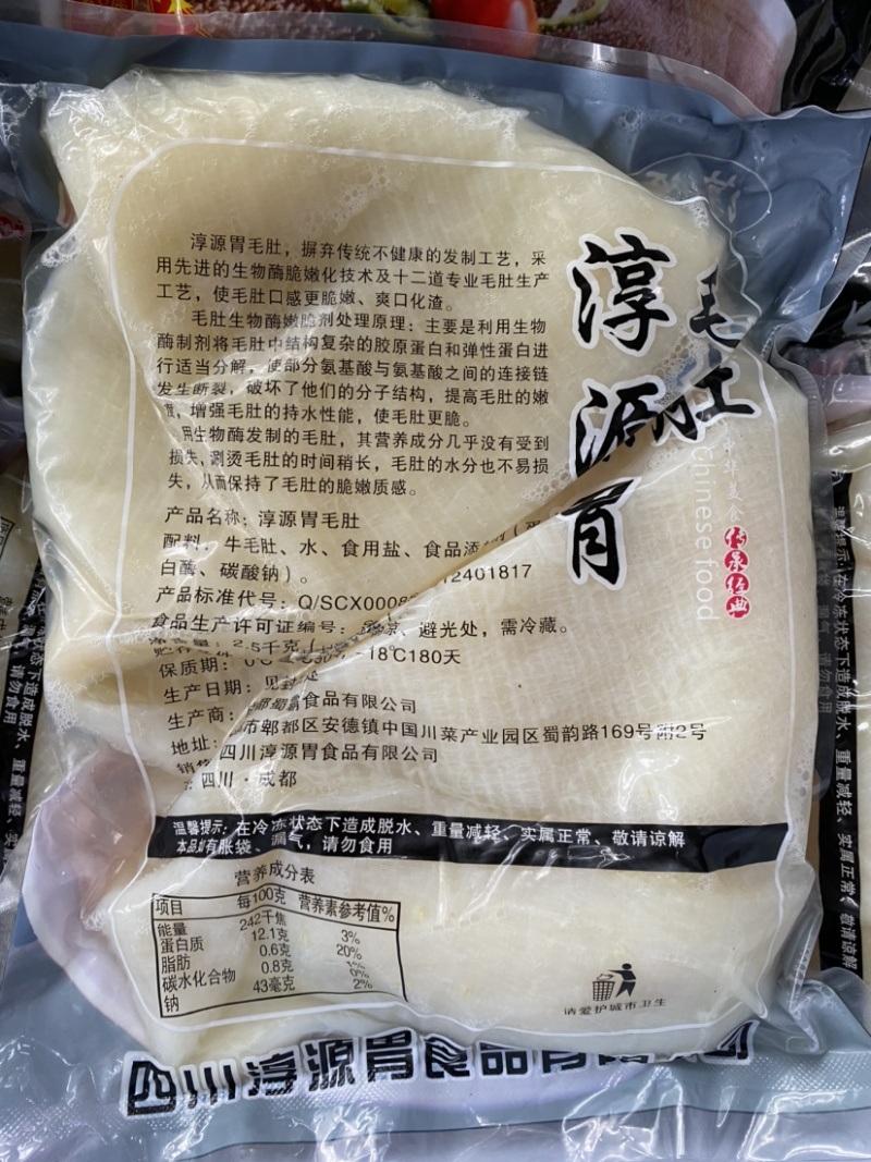 新鲜毛肚底板5斤/袋重庆火锅食材串串店必备牛百叶