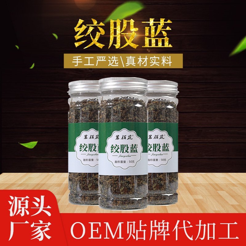 绞股蓝茶瓶罐装绞股蓝甜绞股篮量大从优包邮