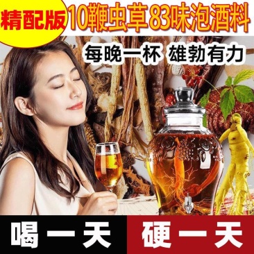 男性滋补养生泡酒料高配版83味虫草十鞭泡酒药材粗长硬