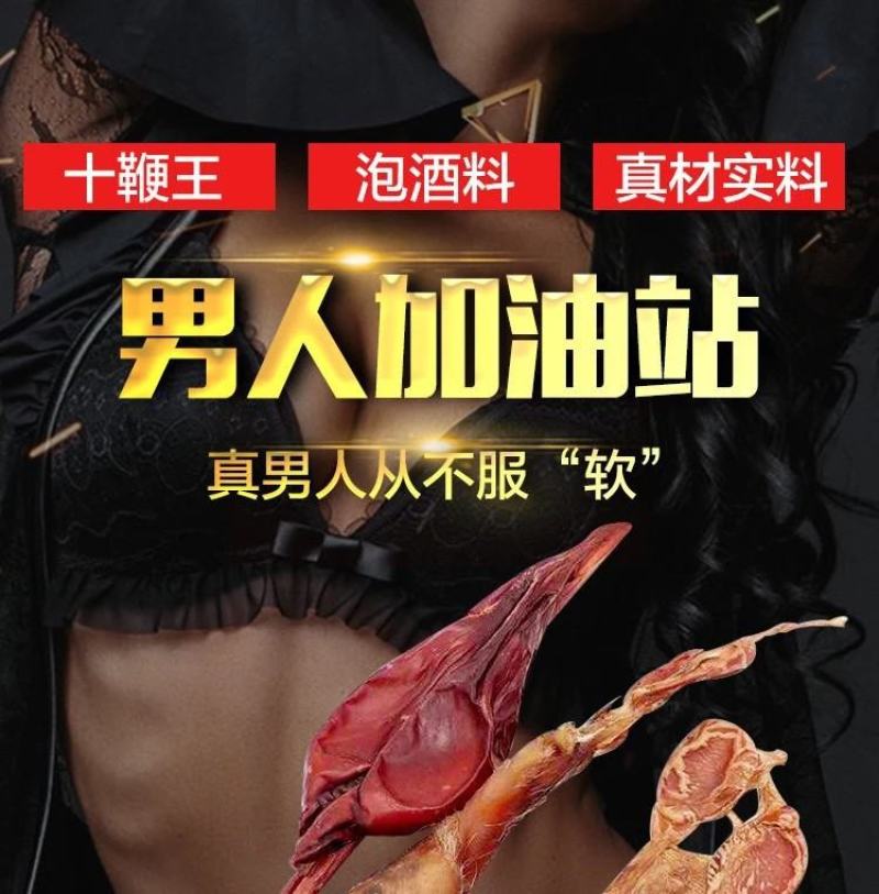 男性滋补养生泡酒料高配版83味虫草十鞭泡酒药材粗长硬