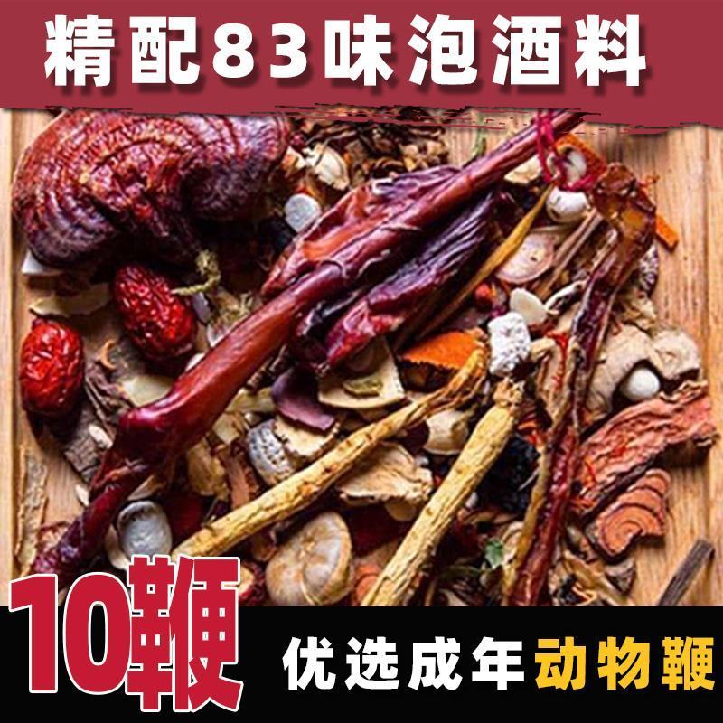 男性滋补养生泡酒料高配版83味虫草十鞭泡酒药材粗长硬
