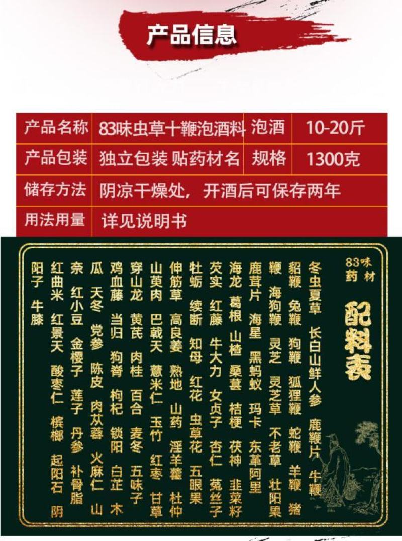 男性滋补养生泡酒料高配版83味虫草十鞭泡酒药材粗长硬