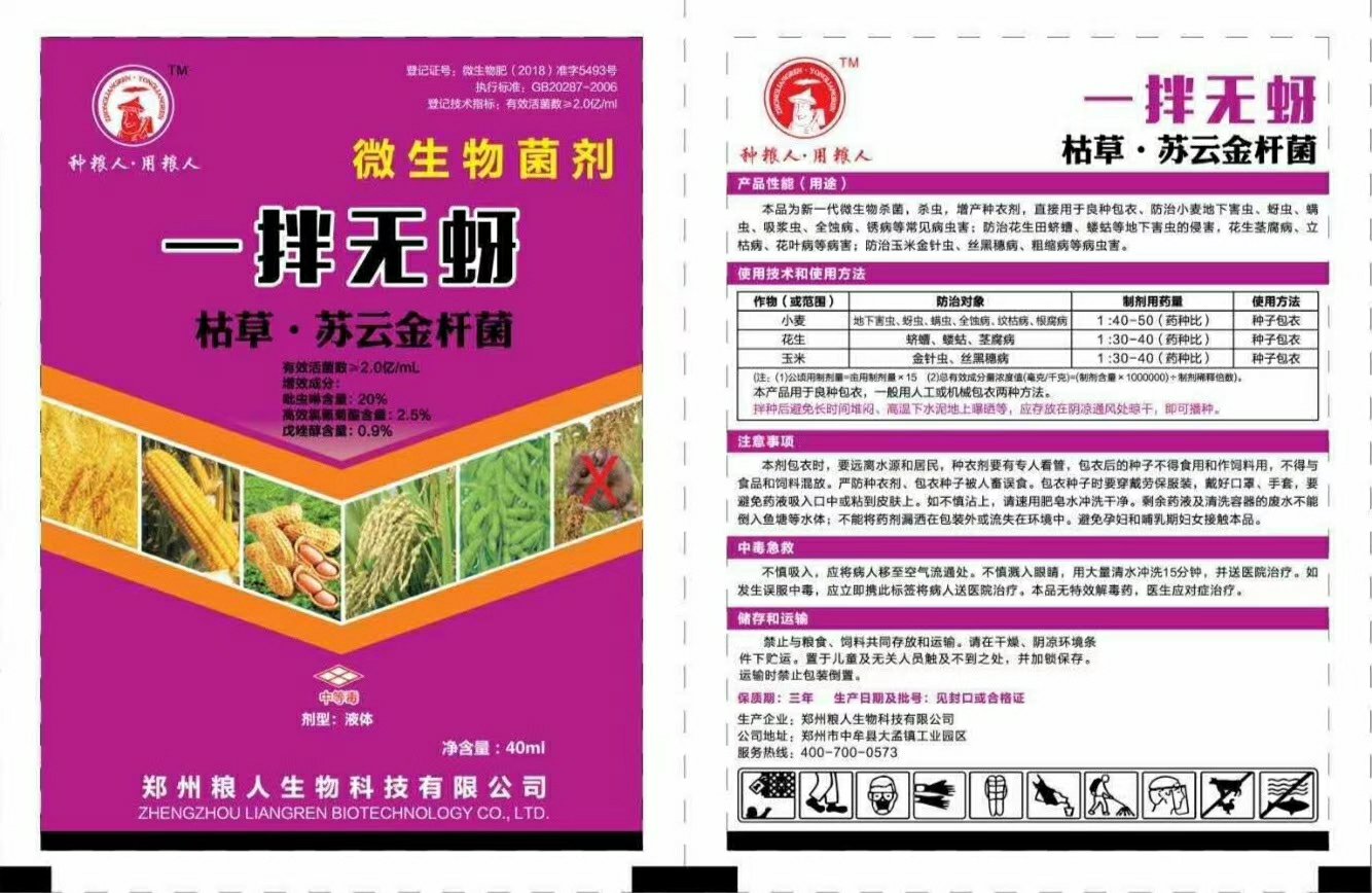 一拌无蚜,微生物菌剂小麦拌种剂40克