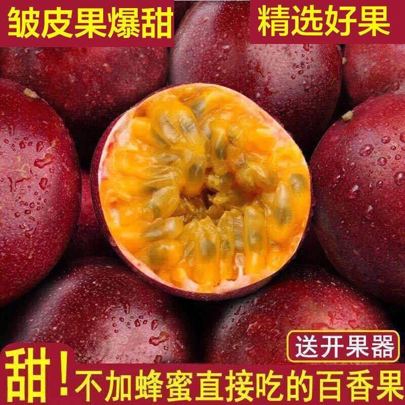 百香果，新鲜水果，现发，包邮的家！保鲜发货！
