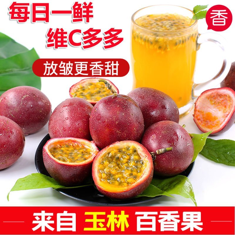 百香果，新鲜水果，现发，包邮的家！保鲜发货！