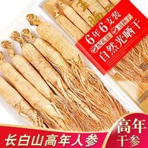 聚便宜6年干人参6枝礼盒装50克生晒野生长白山