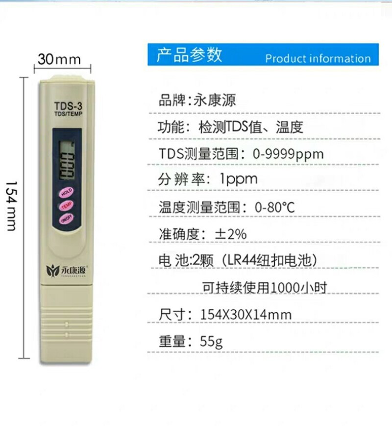水质检测笔饮用水水质检测工具