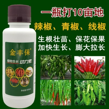 金丰保辣椒专用叶面肥青椒线椒朝天椒营养液拉直拉长剂叶面肥