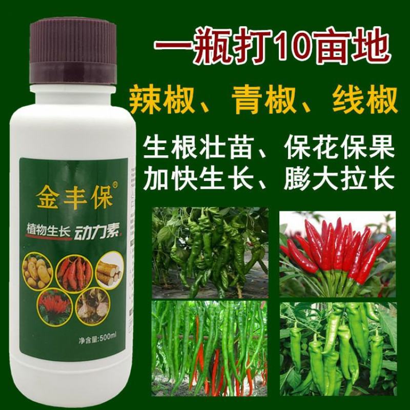 金丰保辣椒专用叶面肥青椒线椒朝天椒营养液拉直拉长剂叶面肥