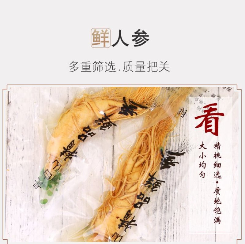 包邮长白山正宗人参鲜人参正品泡酒煲汤送亲人无需运费