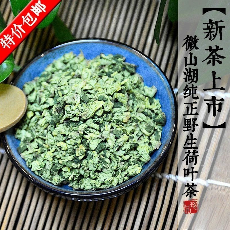 荷叶茶荷叶微山湖荷叶散装颗粒大肚子茶肥茶天然正品500g
