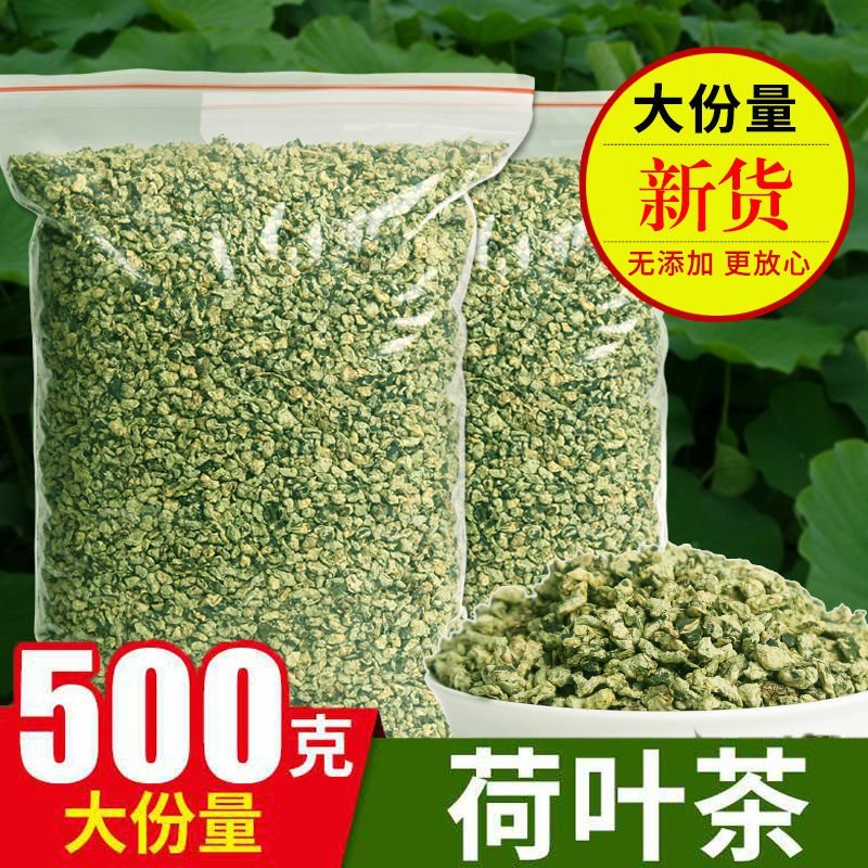 荷叶茶荷叶微山湖荷叶散装颗粒大肚子茶肥茶天然正品500g