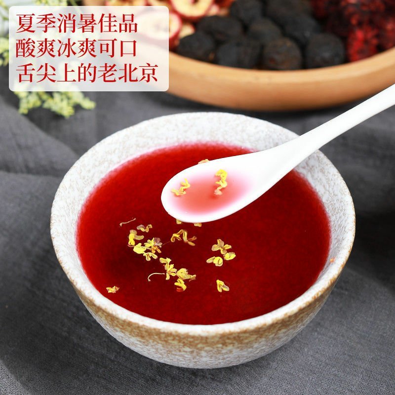 酸梅汤原料包老北京桂花酸梅汁饮料自制冲饮正宗夏季乌梅冷饮