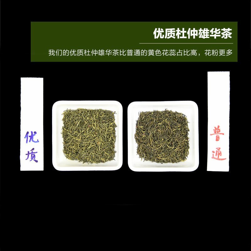 湖南张家界野生杜仲雄花茶持养生茶男性久袋男人茶虚茶老公茶