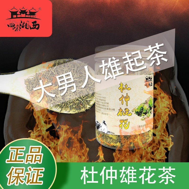 湖南张家界野生杜仲雄花茶持养生茶男性久袋男人茶虚茶老公茶