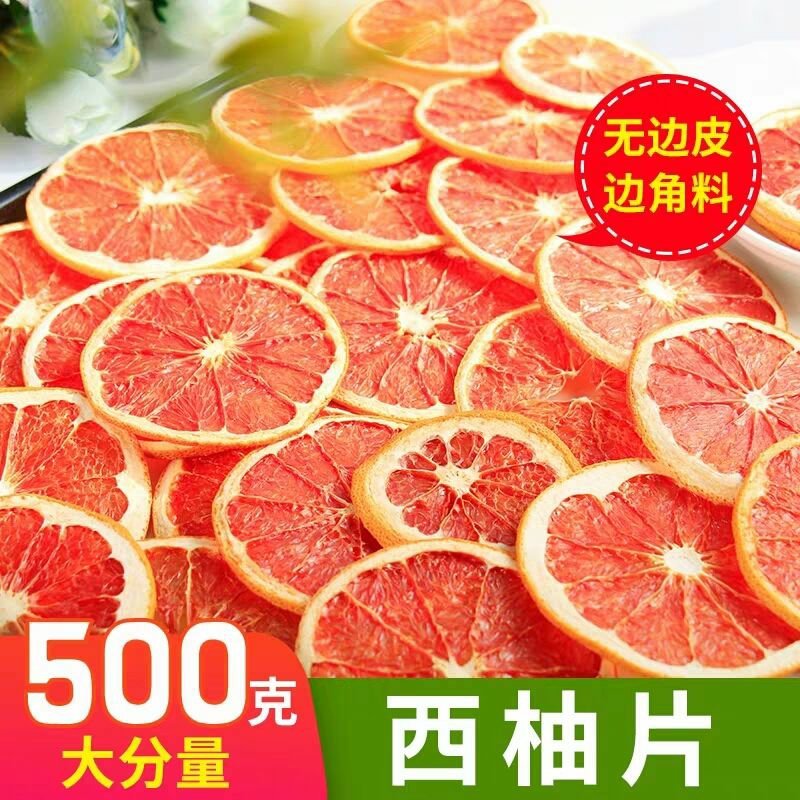 蜂蜜柚子茶水果茶南非柚子片西柚干橙子干橙子片新鲜果片