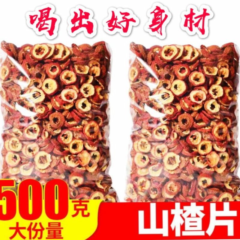 山楂干山楂片500g新鲜特级无核山楂干泡茶小包装