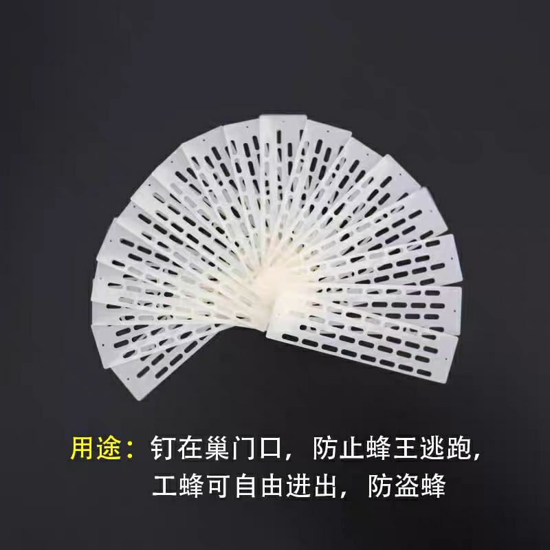 中蜂防跑片蜜蜂防跑王片防逃片蜂箱防盗蜂隔王片蜂箱