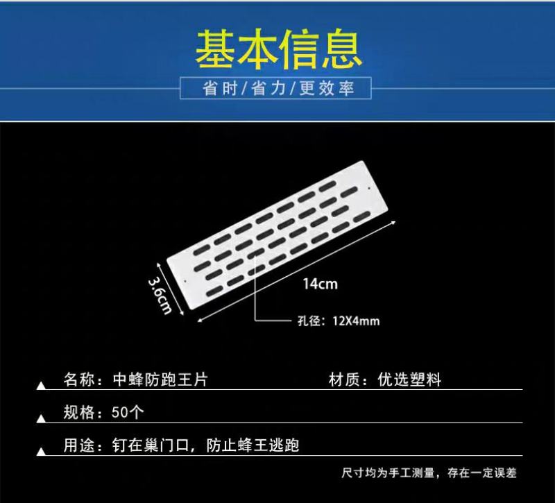中蜂防跑片蜜蜂防跑王片防逃片蜂箱防盗蜂隔王片蜂箱