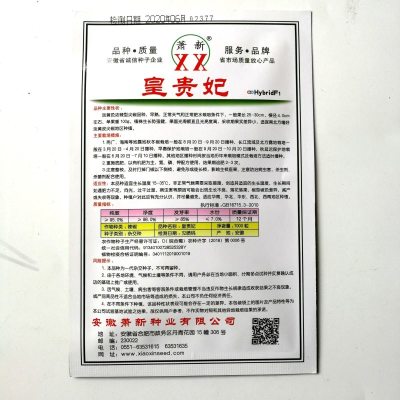 皇贵妃辣椒种子(淡黄色浓辣型尖椒品种