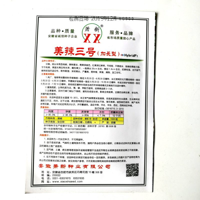 美辣三号辣椒种子(中熟细长羊角型线椒耐热耐温产量高