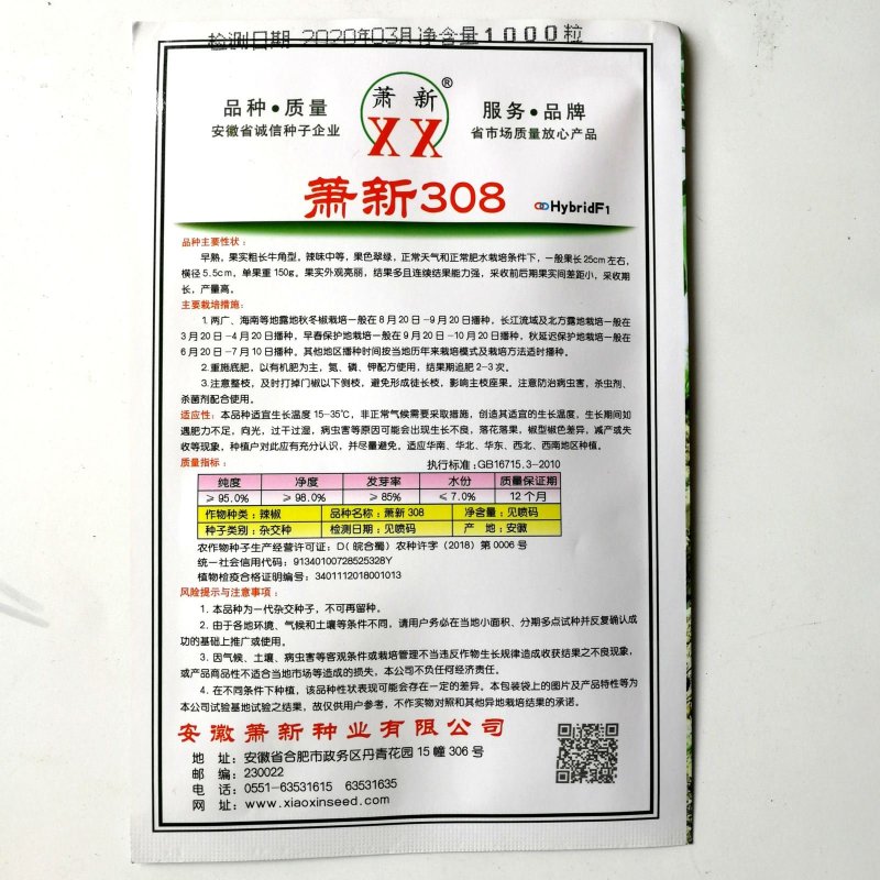 萧新308辣椒种子(早熟果实粗长牛角型产量高)