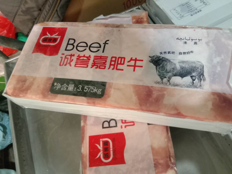 诚誉嘉肉制品调理一号肥牛系列产品