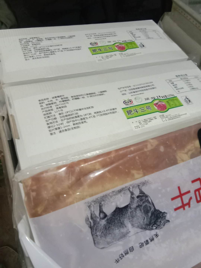 诚誉嘉肥牛三号