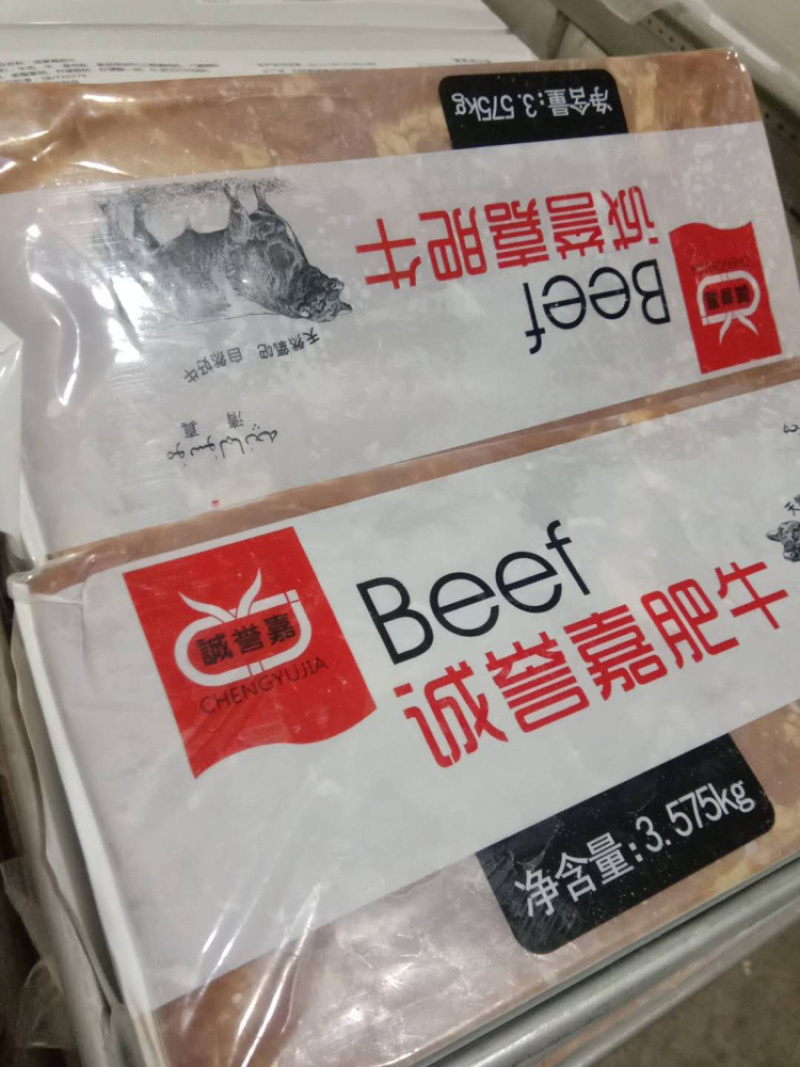 诚誉嘉肥牛三号