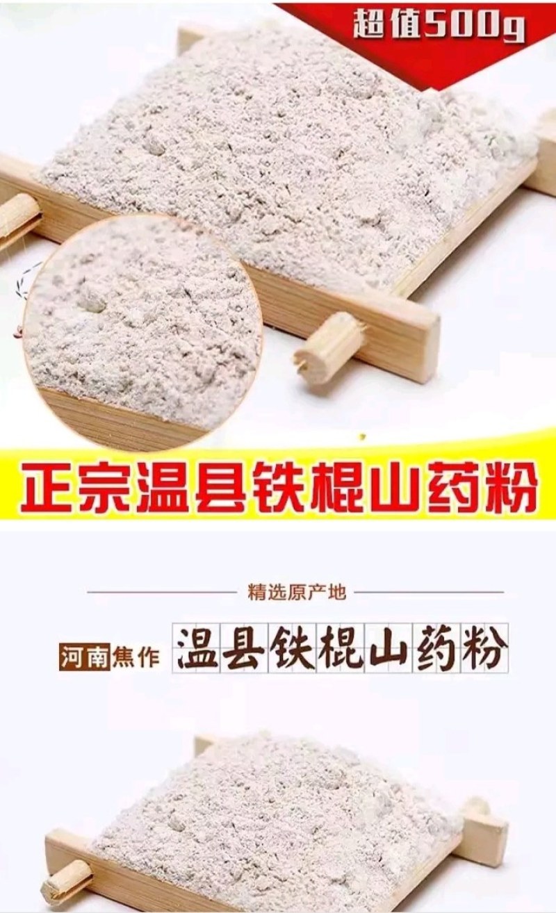 温县正宗垆土铁棍山药纯粉
