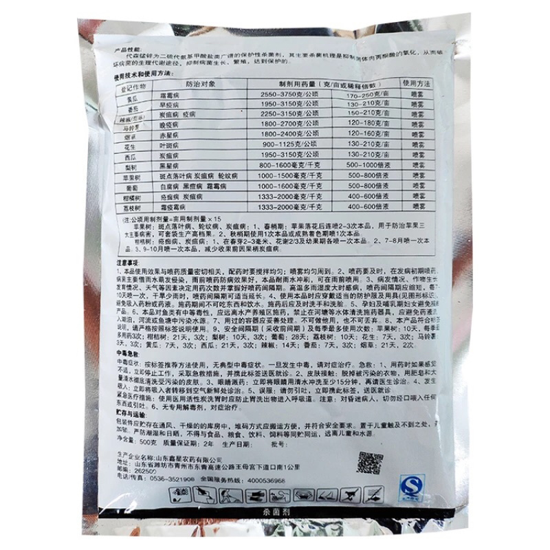 代森锰锌80%大包装更优惠正品农药杀菌剂