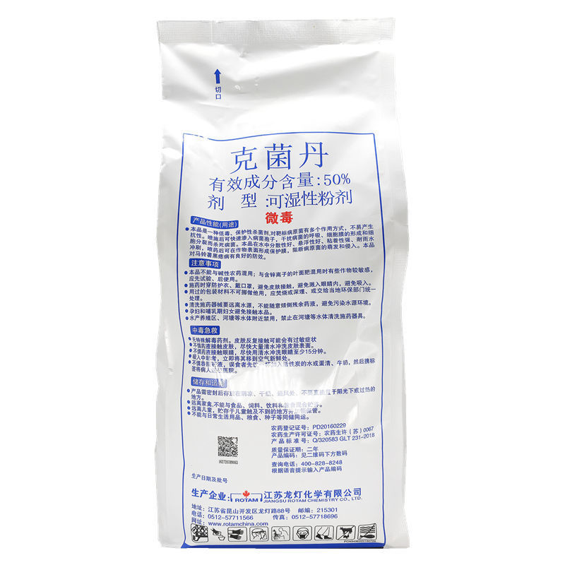 龙灯胜铂安克菌丹50%霜霉病叶霉病黑心黑痣病农药杀菌剂