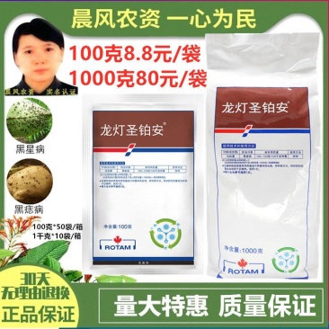 龙灯胜铂安克菌丹50%霜霉病叶霉病黑心黑痣病农药杀菌剂