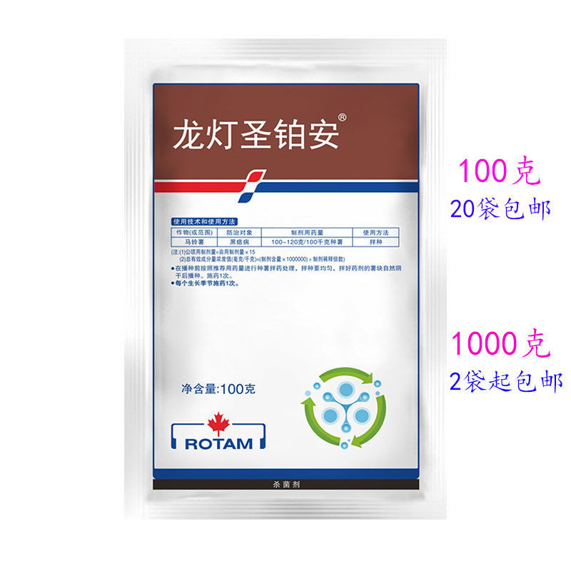 龙灯胜铂安克菌丹50%霜霉病叶霉病黑心黑痣病农药杀菌剂