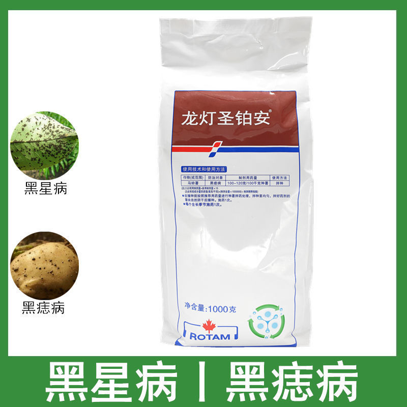 龙灯胜铂安克菌丹50%霜霉病叶霉病黑心黑痣病农药杀菌剂