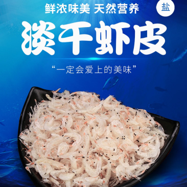 淡干虾皮（南方虾皮，低盐，干度好）质量保证
