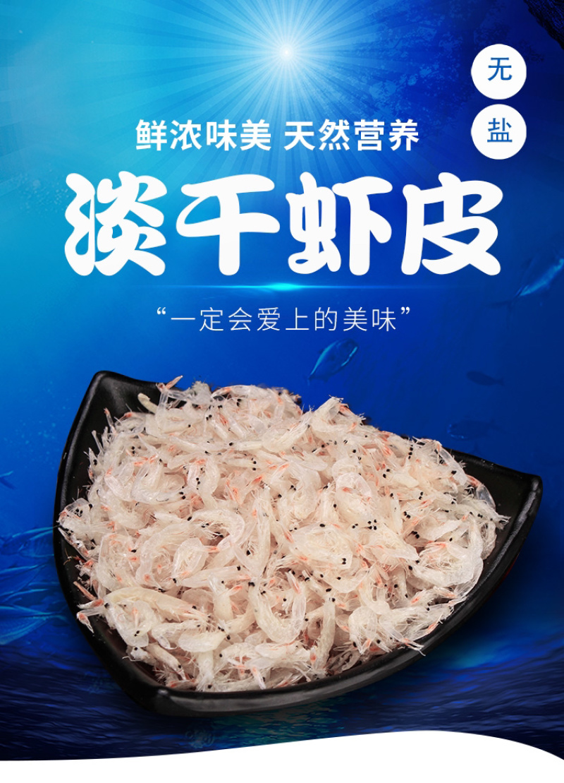 淡干虾皮（南方虾皮，低盐，干度好）质量保证