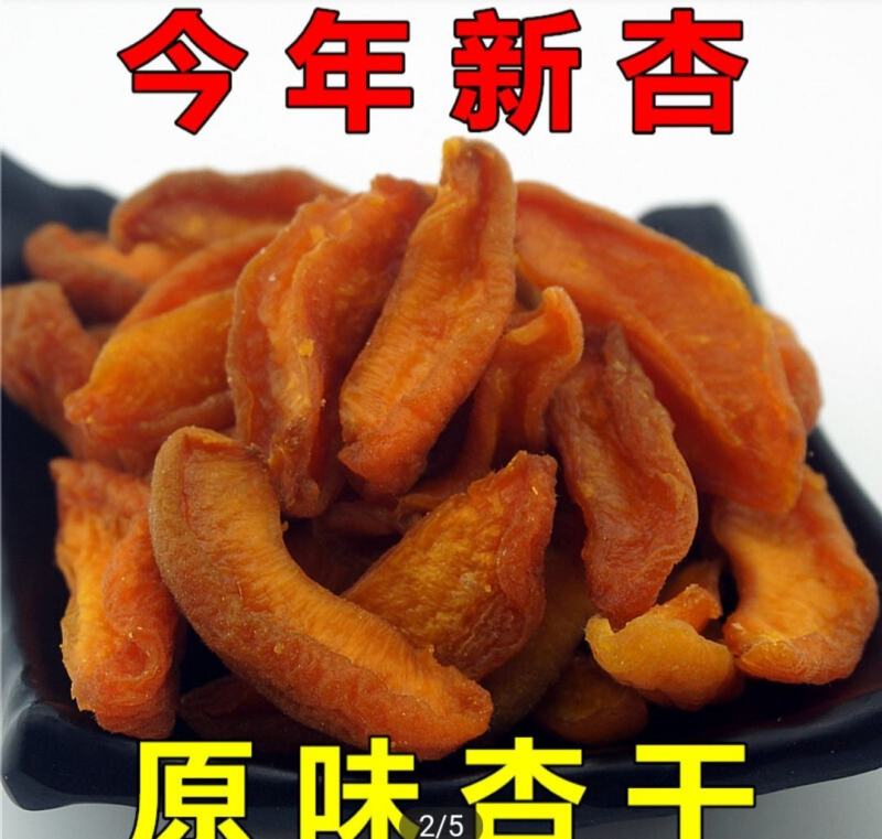2020年杏干，口感酸甜，农家自产自销，